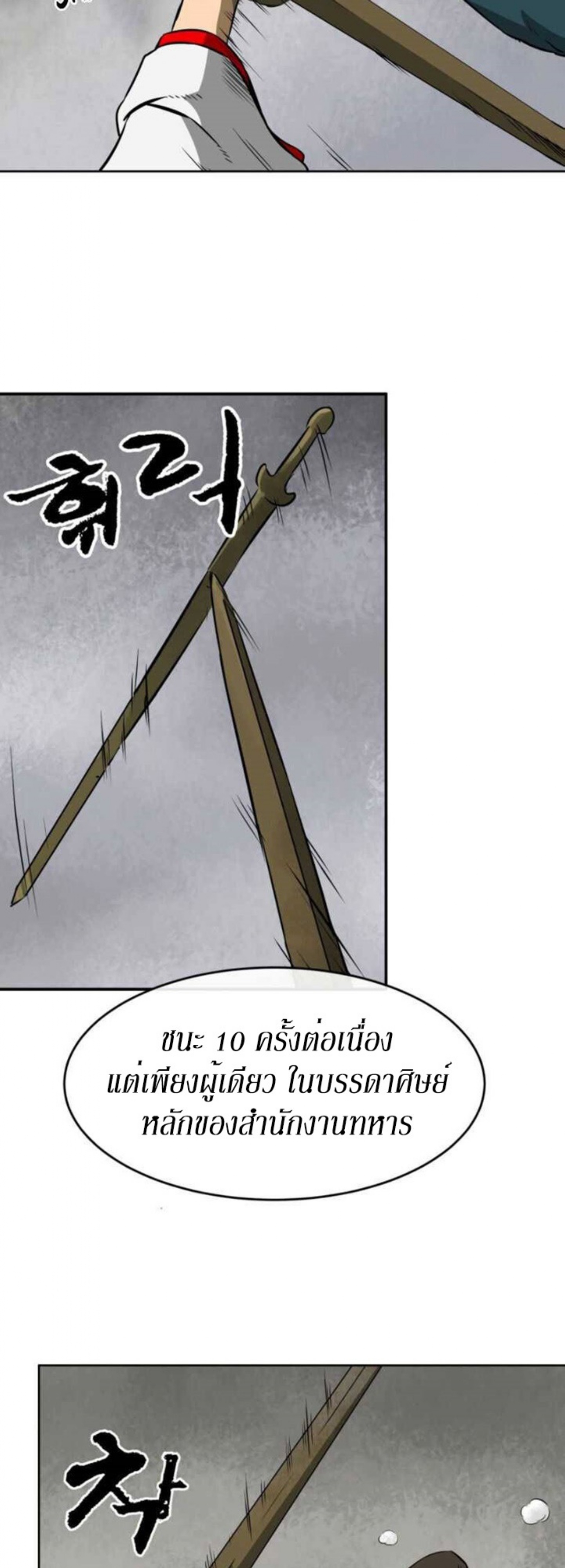 Infinite Level Up in Murim 14 (6)